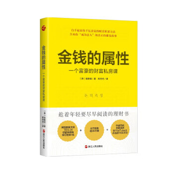 金钱的属性